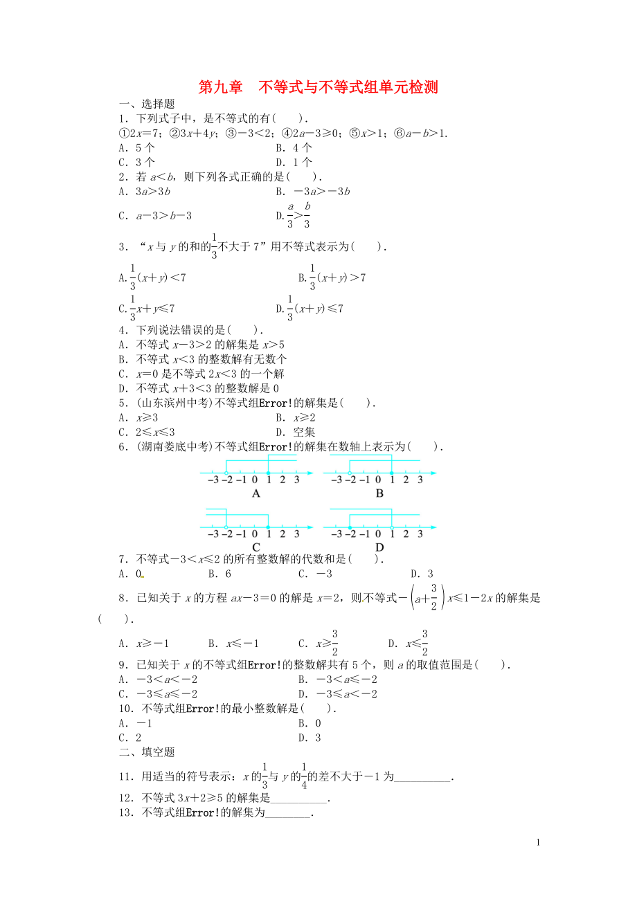 2023学年七年级数学下册第九章不等式与不等式组单元综合检测含解析（人教版）.doc_第1页