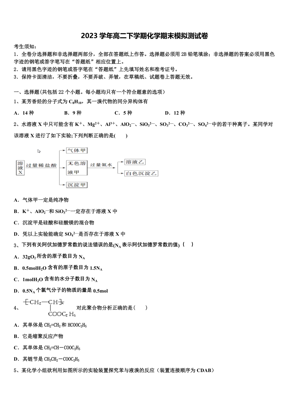 2023学年陕西省铜川一中高二化学第二学期期末综合测试模拟试题（含解析）.doc_第1页