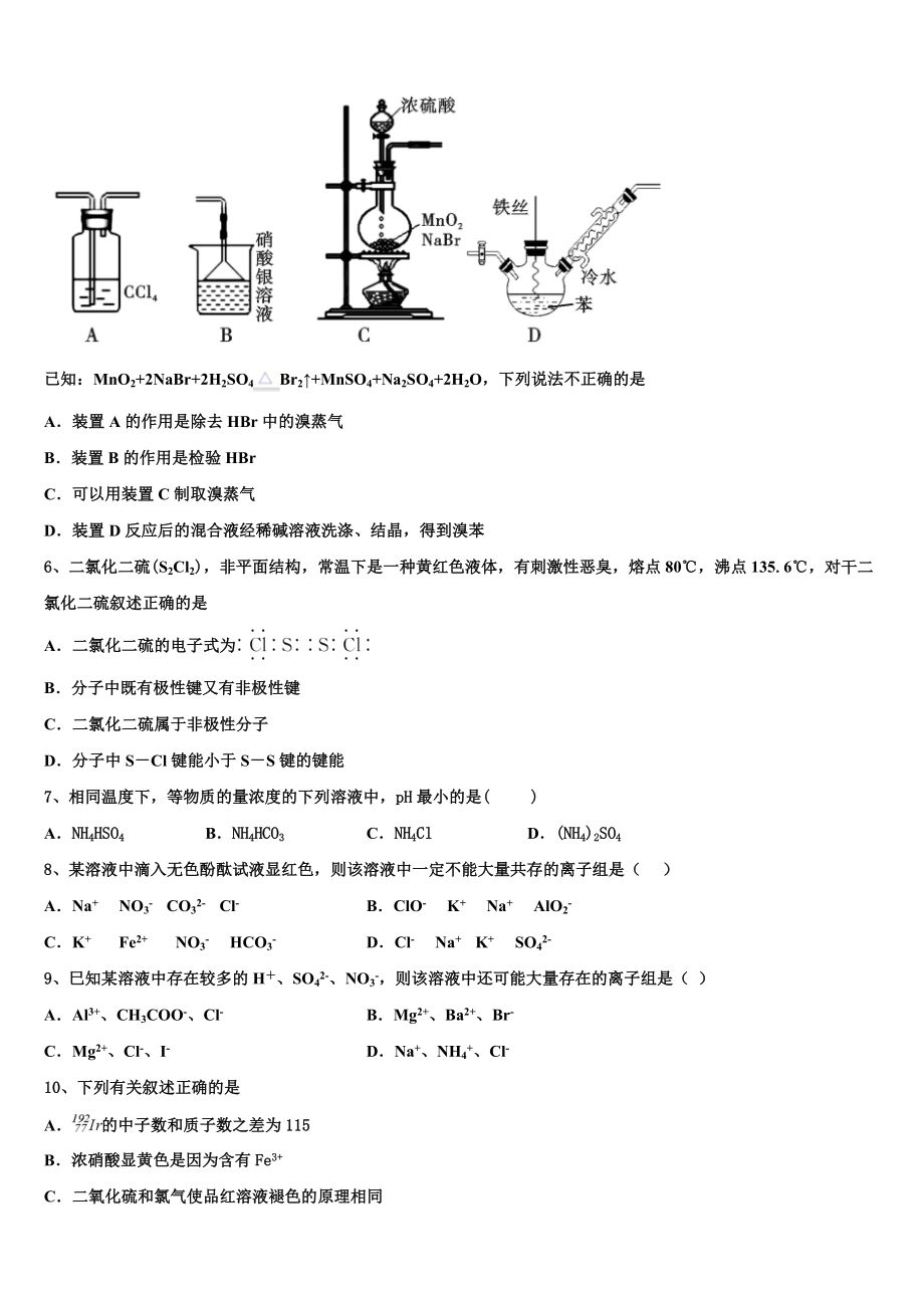 2023学年陕西省铜川一中高二化学第二学期期末综合测试模拟试题（含解析）.doc_第2页