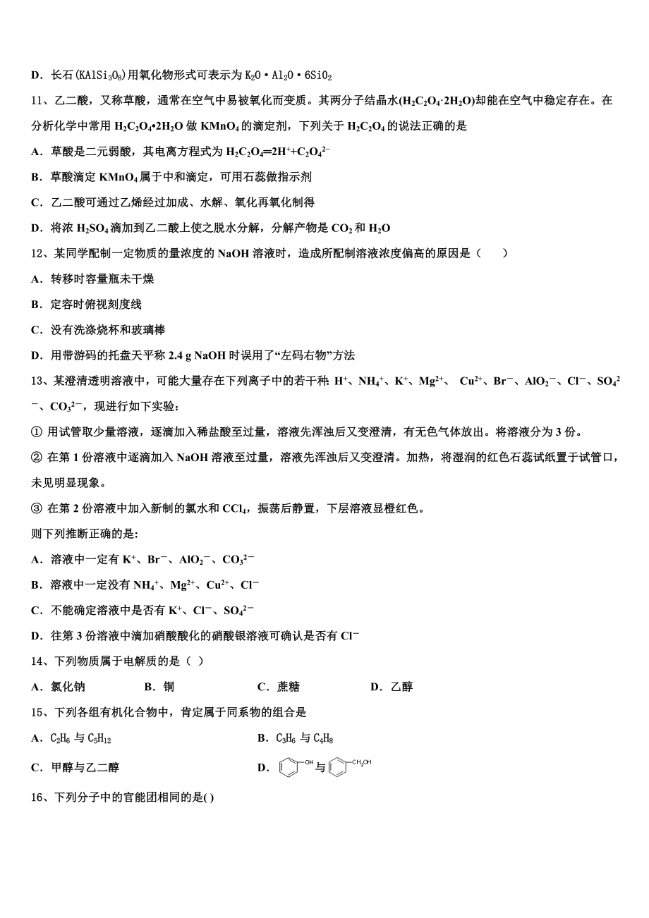 2023学年陕西省铜川一中高二化学第二学期期末综合测试模拟试题（含解析）.doc_第3页