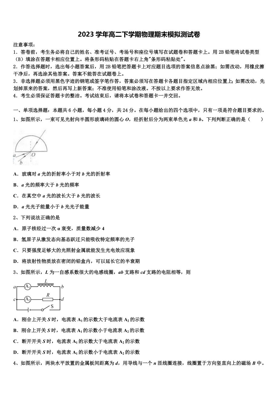 四川省绵阳中学实验学校2023学年高二物理第二学期期末复习检测试题（含解析）.doc_第1页