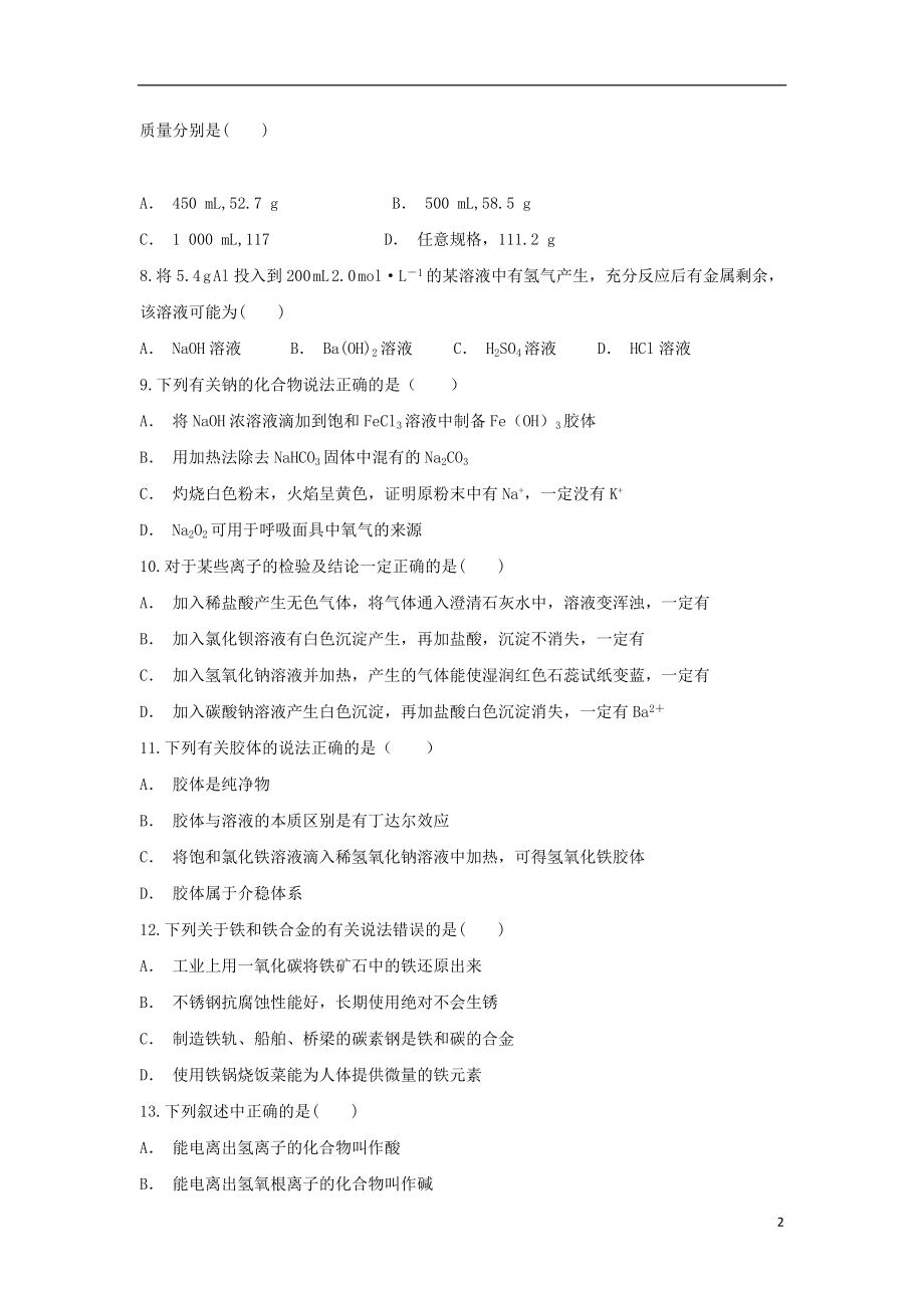 云南省绿春县高级中学2023学年高一化学上学期期末考试试题.doc_第2页