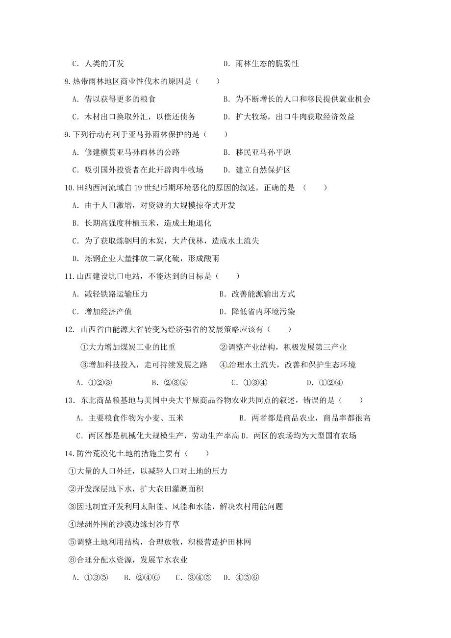 吉林省梅河口市博文学校2023学年高二地理上学期期末考试试题.doc_第2页