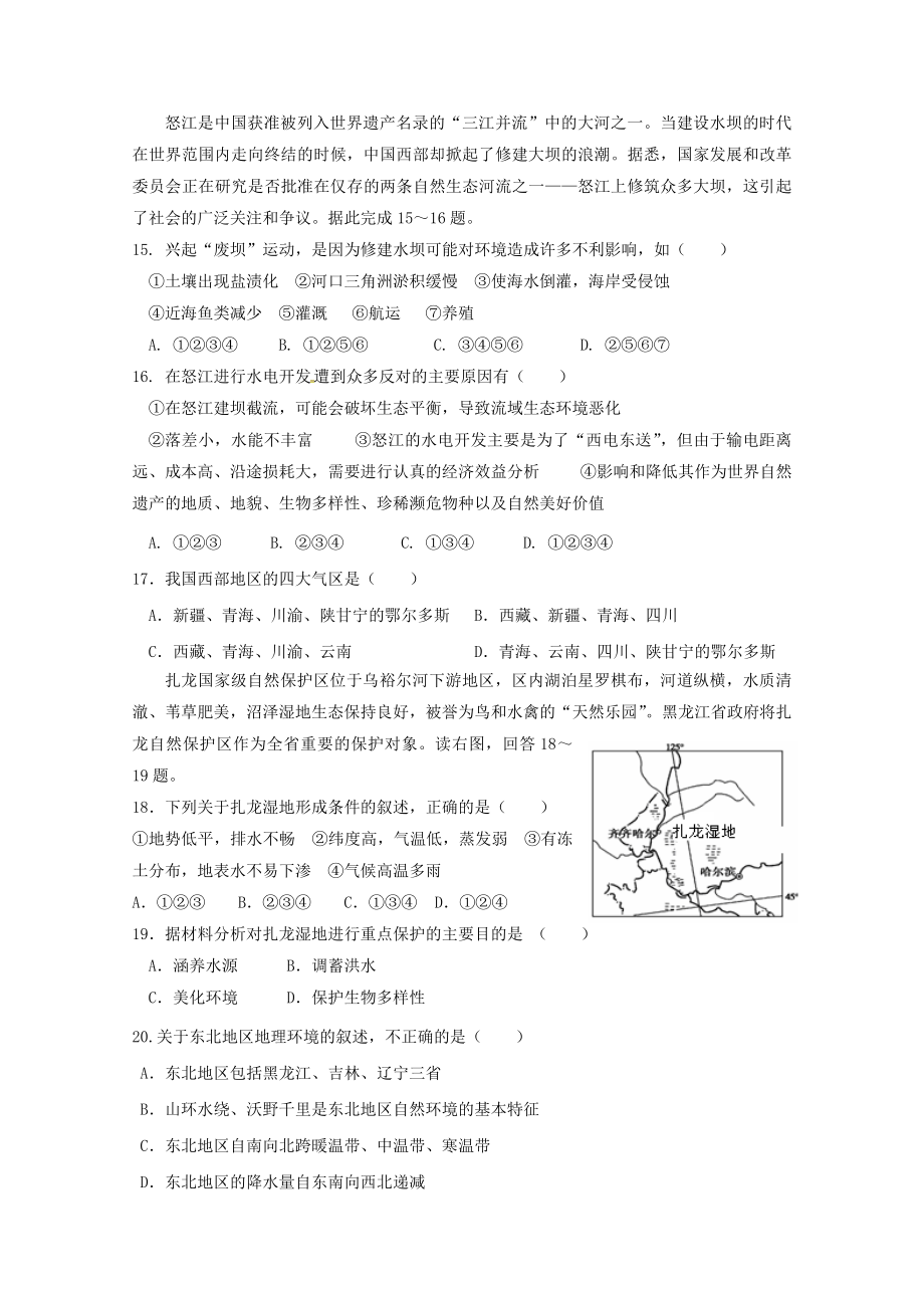 吉林省梅河口市博文学校2023学年高二地理上学期期末考试试题.doc_第3页