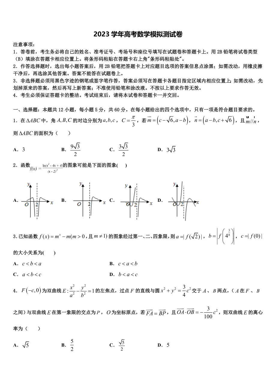 2023学年贵州省凤冈县二中高考冲刺模拟数学试题（含解析）.doc_第1页