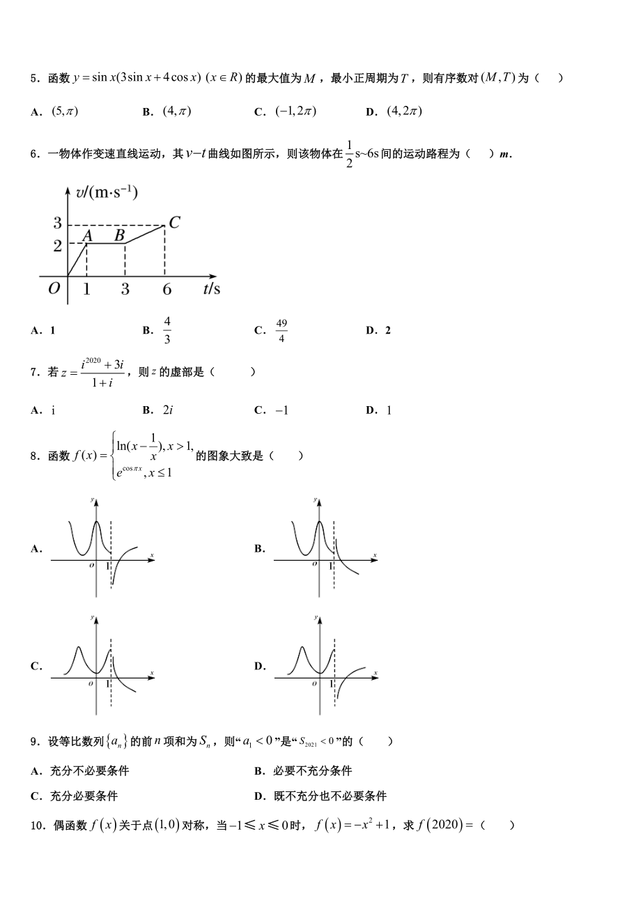 2023学年贵州省凤冈县二中高考冲刺模拟数学试题（含解析）.doc_第2页