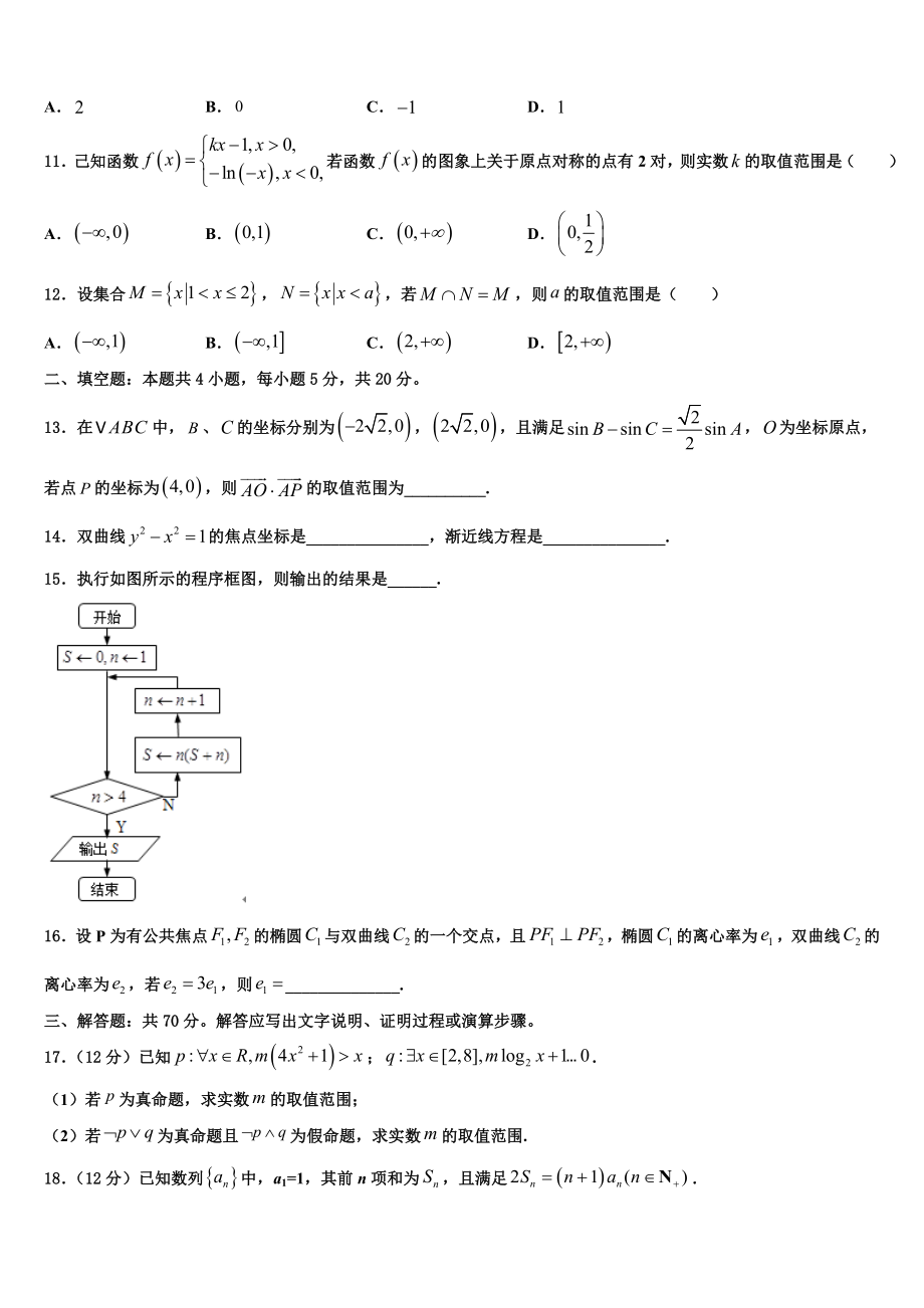 2023学年贵州省凤冈县二中高考冲刺模拟数学试题（含解析）.doc_第3页