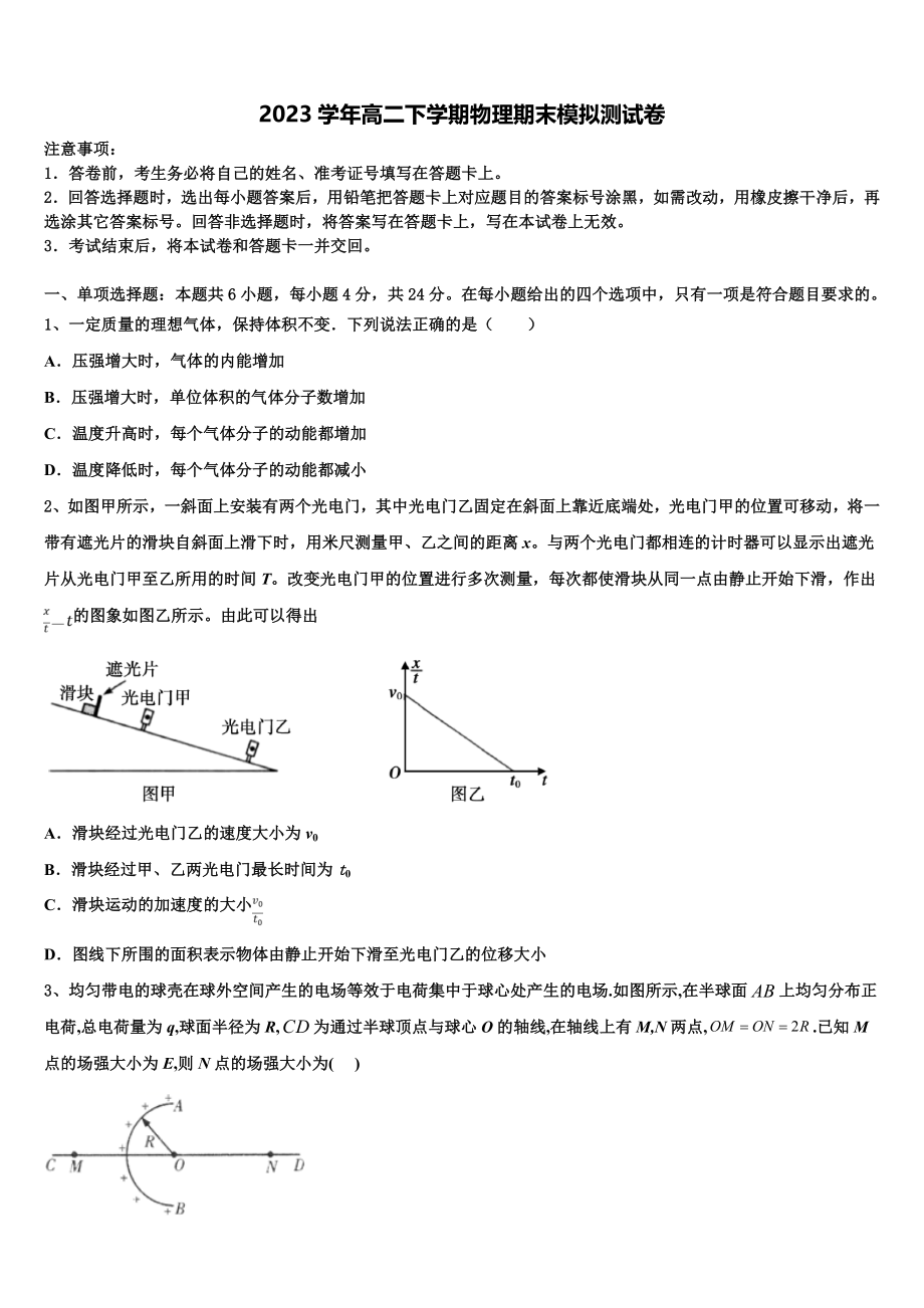 华东师范大学第二附属中学2023学年物理高二第二学期期末教学质量检测试题（含解析）.doc_第1页