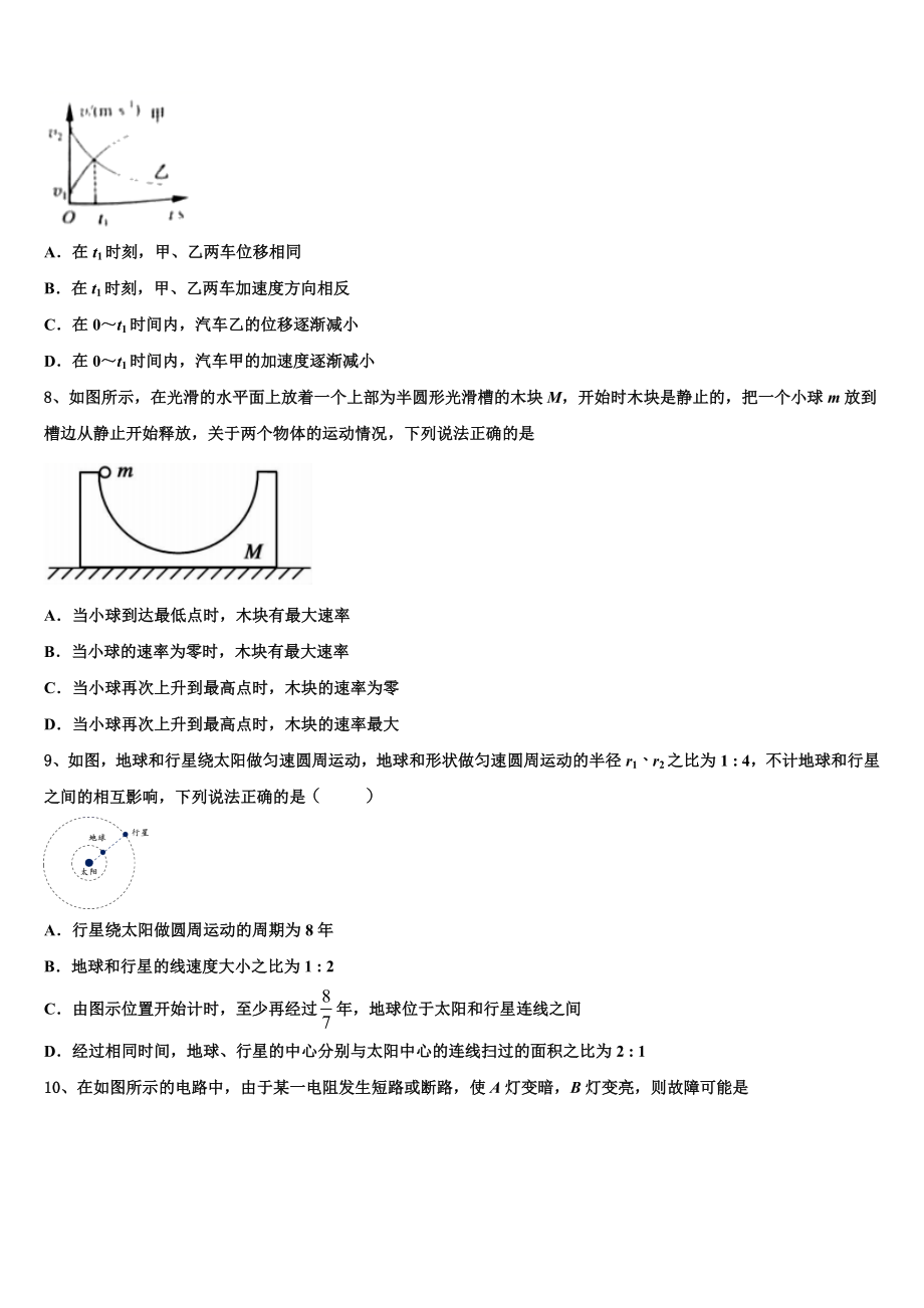 华东师范大学第二附属中学2023学年物理高二第二学期期末教学质量检测试题（含解析）.doc_第3页