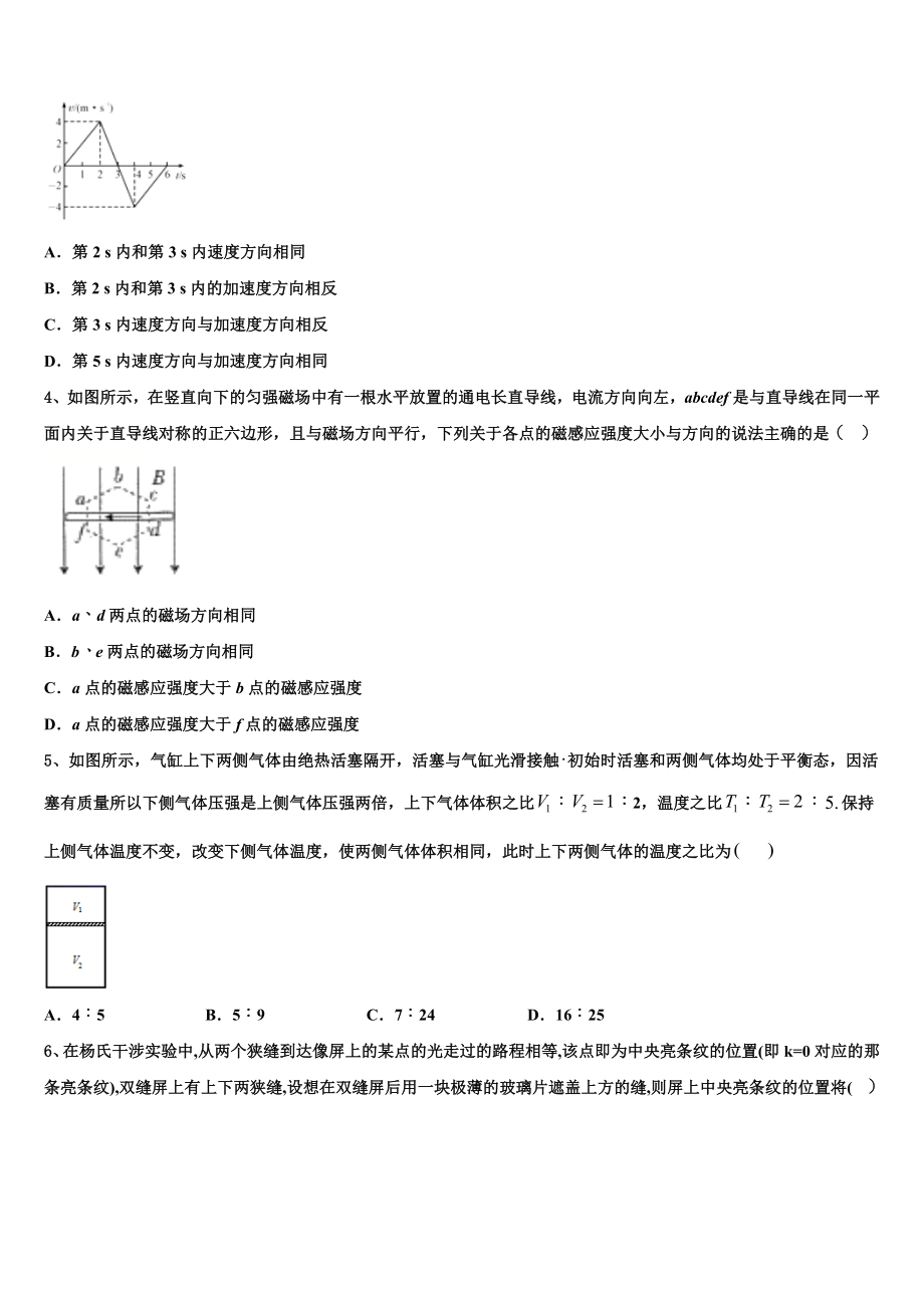 北京市朝阳区17中2023学年高二物理第二学期期末质量跟踪监视模拟试题（含解析）.doc_第2页