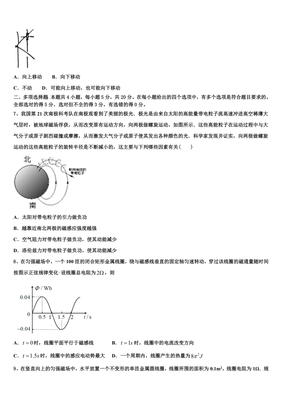 北京市朝阳区17中2023学年高二物理第二学期期末质量跟踪监视模拟试题（含解析）.doc_第3页