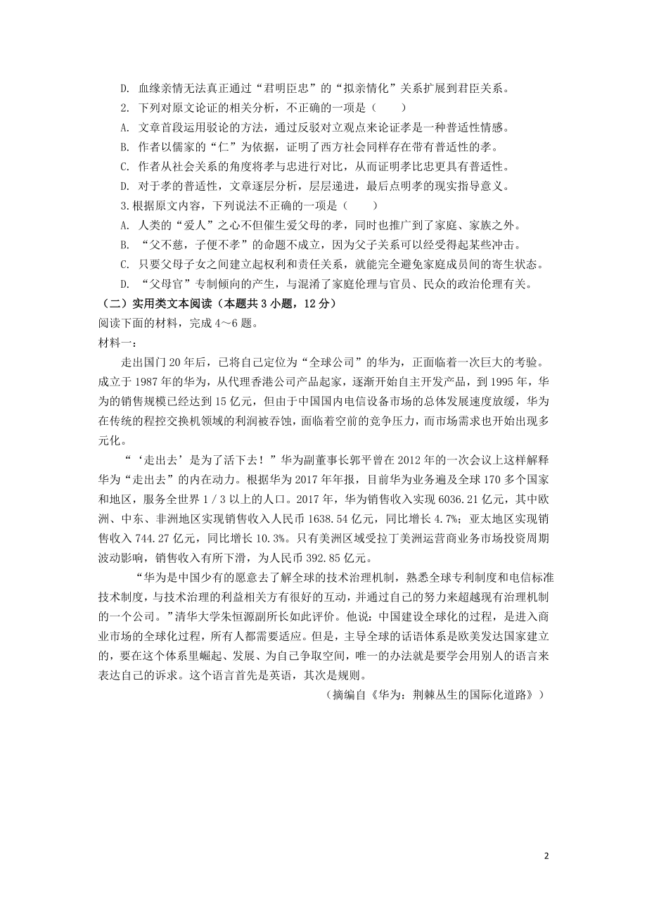 云南省陆良县第八中学2023学年高二语文上学期期末考试试题.doc_第2页