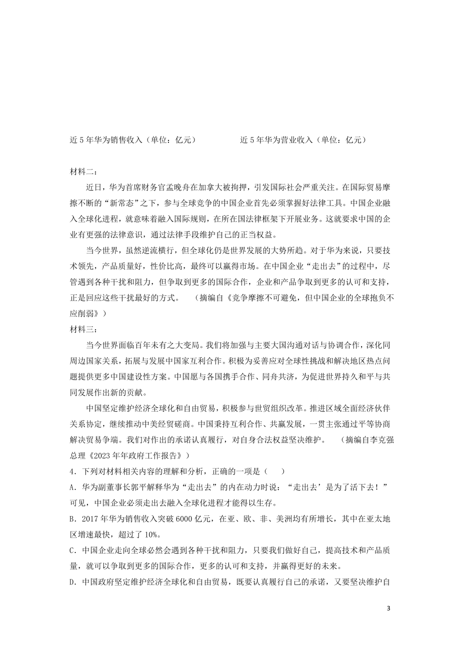 云南省陆良县第八中学2023学年高二语文上学期期末考试试题.doc_第3页