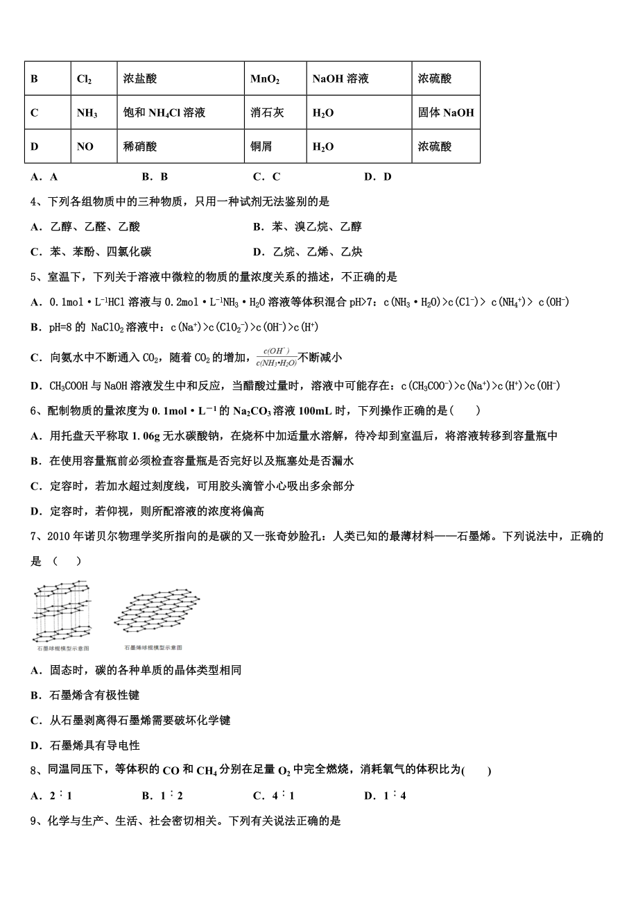 2023学年河北省涉县第二中学中一年级化学高二第二学期期末统考模拟试题（含解析）.doc_第2页