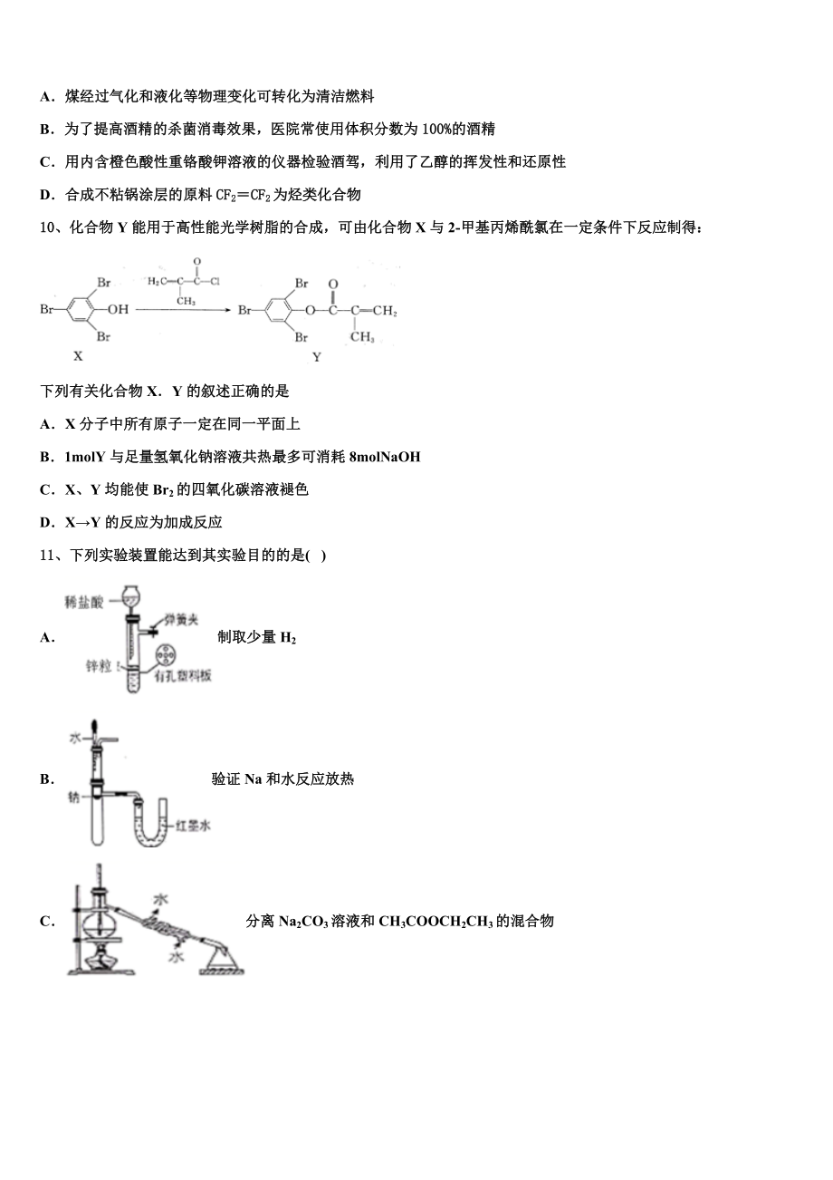 2023学年河北省涉县第二中学中一年级化学高二第二学期期末统考模拟试题（含解析）.doc_第3页