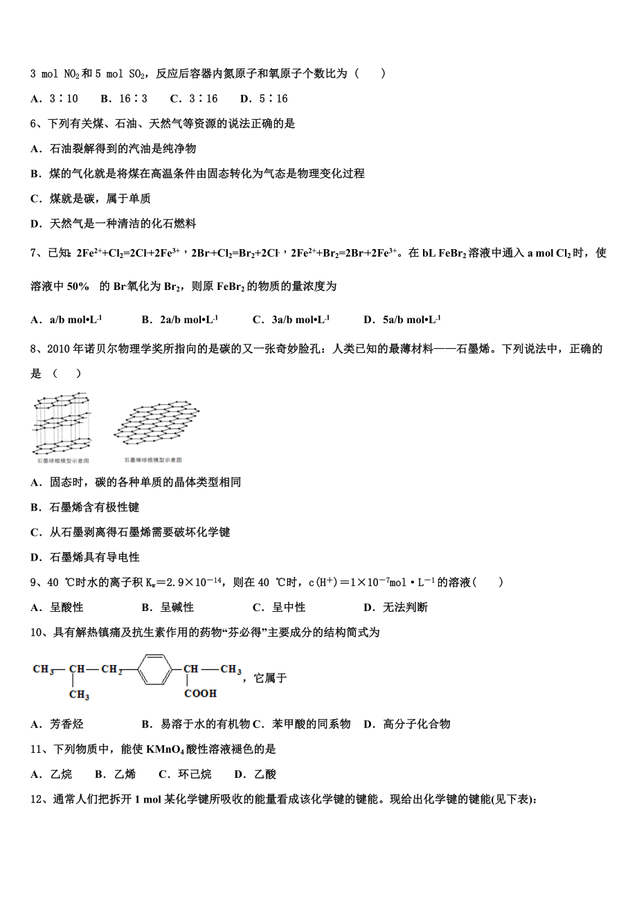 2023届青海省青海师范大学附属第二中学化学高二下期末达标检测模拟试题（含解析）.doc_第2页