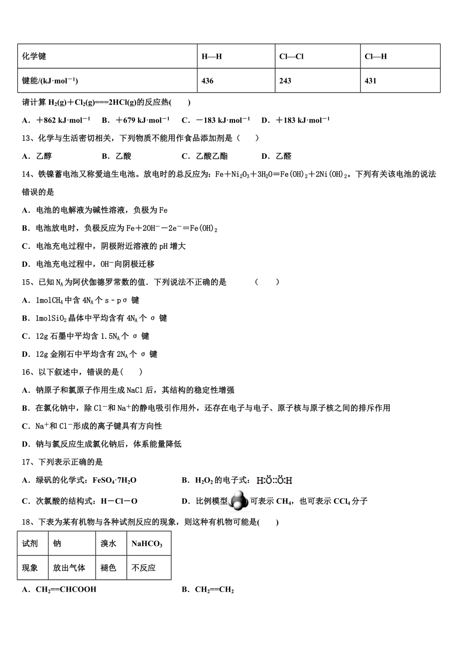 2023届青海省青海师范大学附属第二中学化学高二下期末达标检测模拟试题（含解析）.doc_第3页