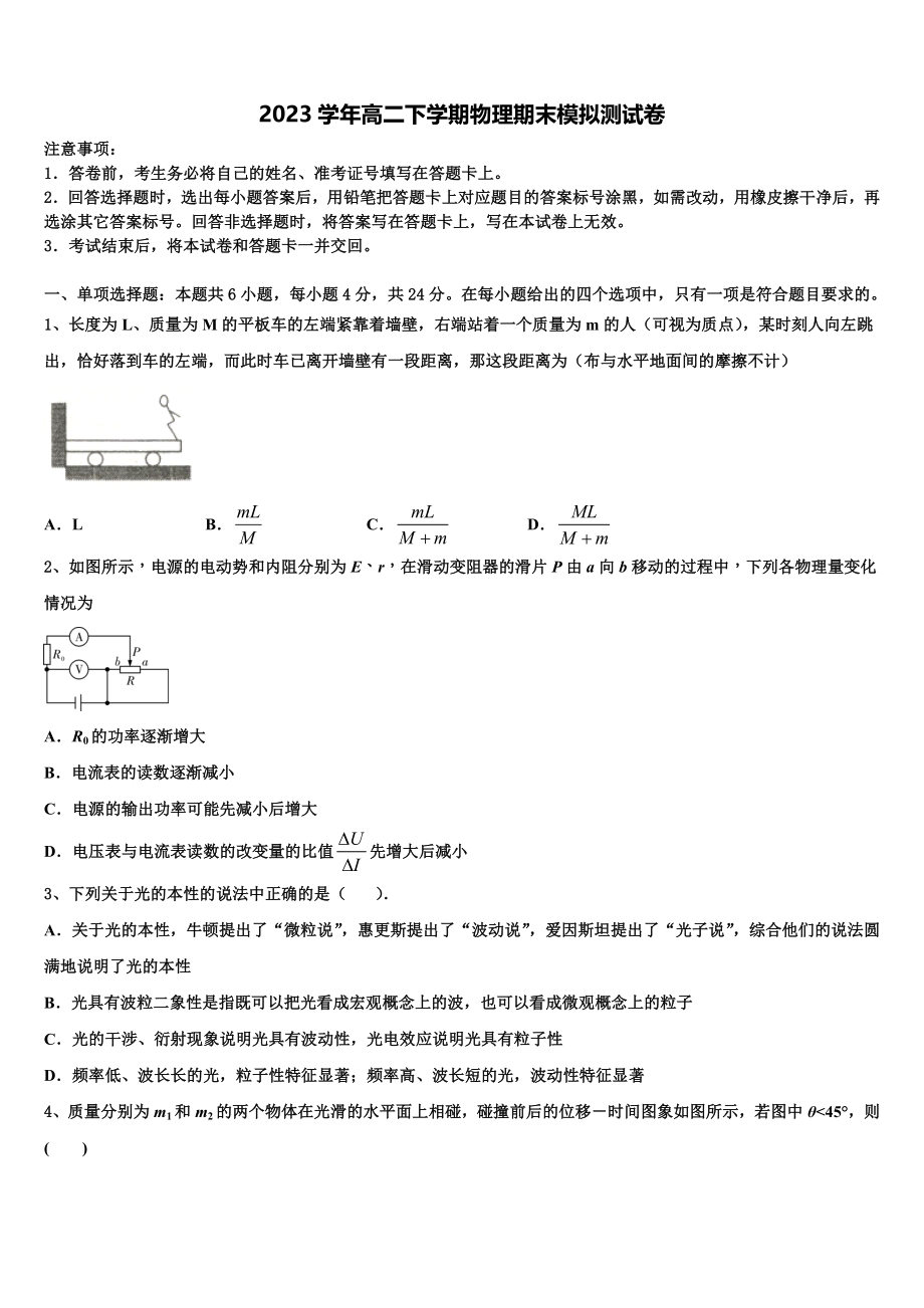 2023学年江西省玉山县樟村中学物理高二第二学期期末达标检测模拟试题（含解析）.doc_第1页