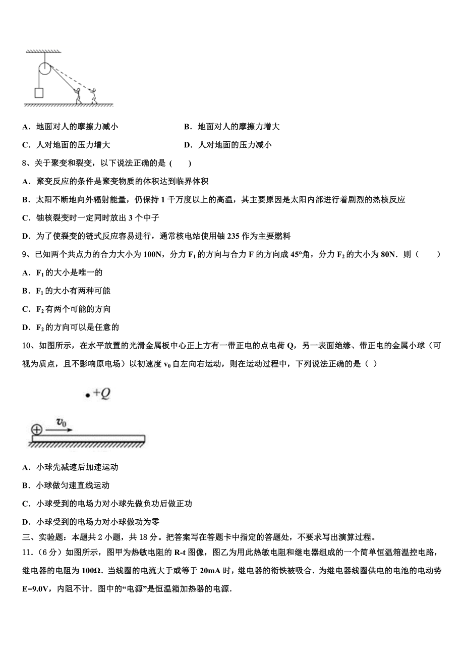 2023学年江西省玉山县樟村中学物理高二第二学期期末达标检测模拟试题（含解析）.doc_第3页