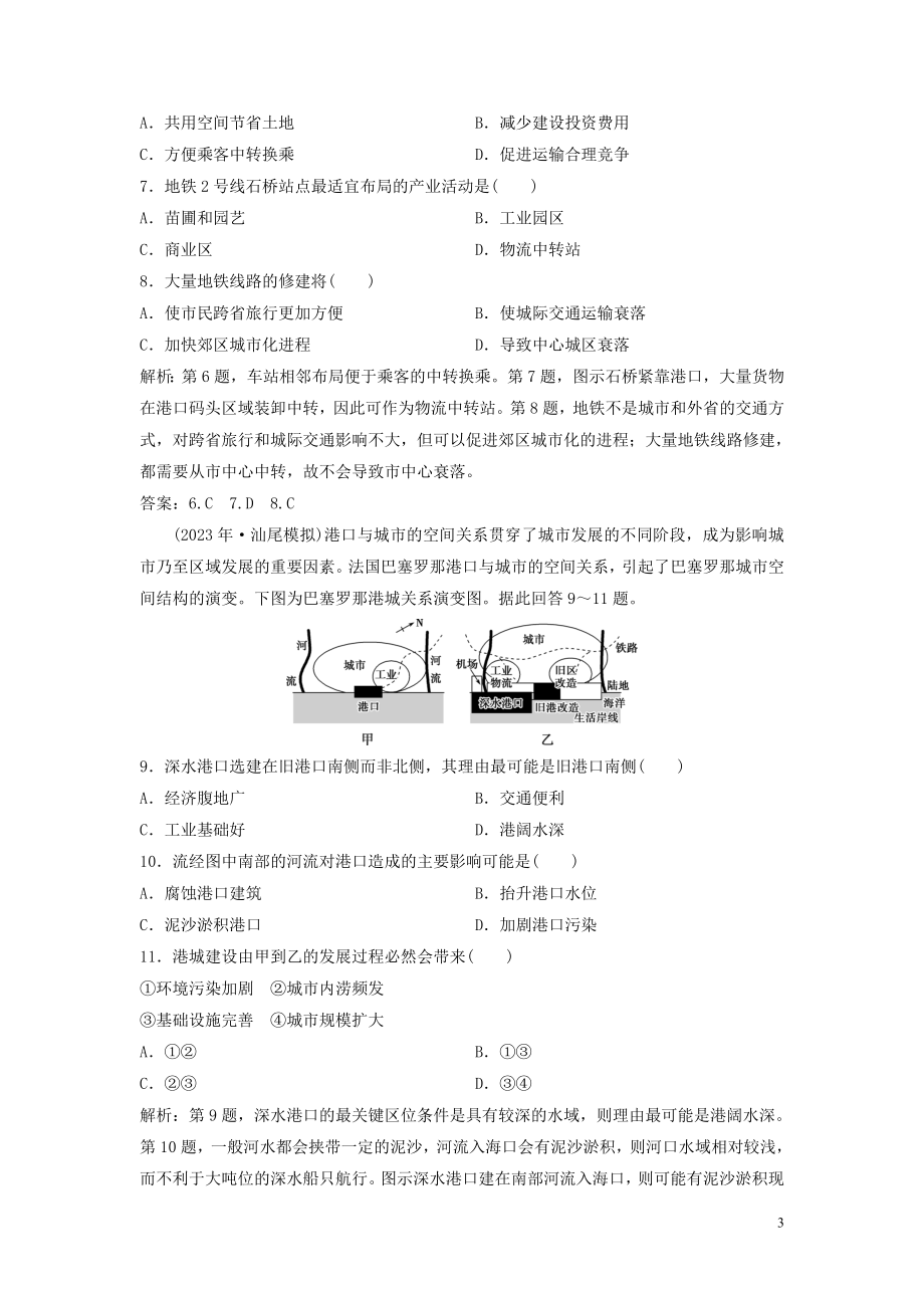 2023学年高考地理一轮复习第七章生产活动与地域联系第20讲地域联系达标检测知能提升中图版.doc_第3页