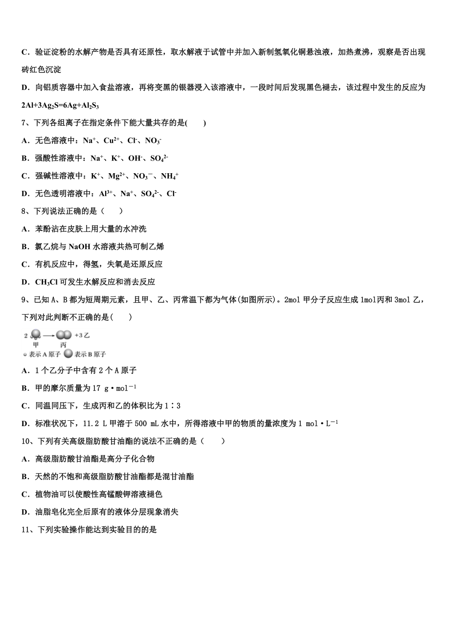 内蒙古包头市北方重工业集团有限公司第三中学2023学年化学高二第二学期期末统考试题（含解析）2.doc_第2页