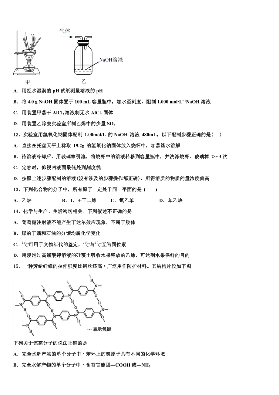 内蒙古包头市北方重工业集团有限公司第三中学2023学年化学高二第二学期期末统考试题（含解析）2.doc_第3页