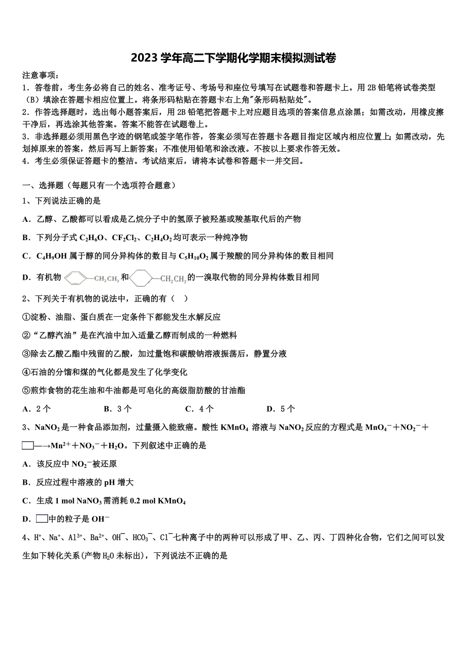 2023学年黑河市重点中学化学高二第二学期期末监测试题（含解析）.doc_第1页