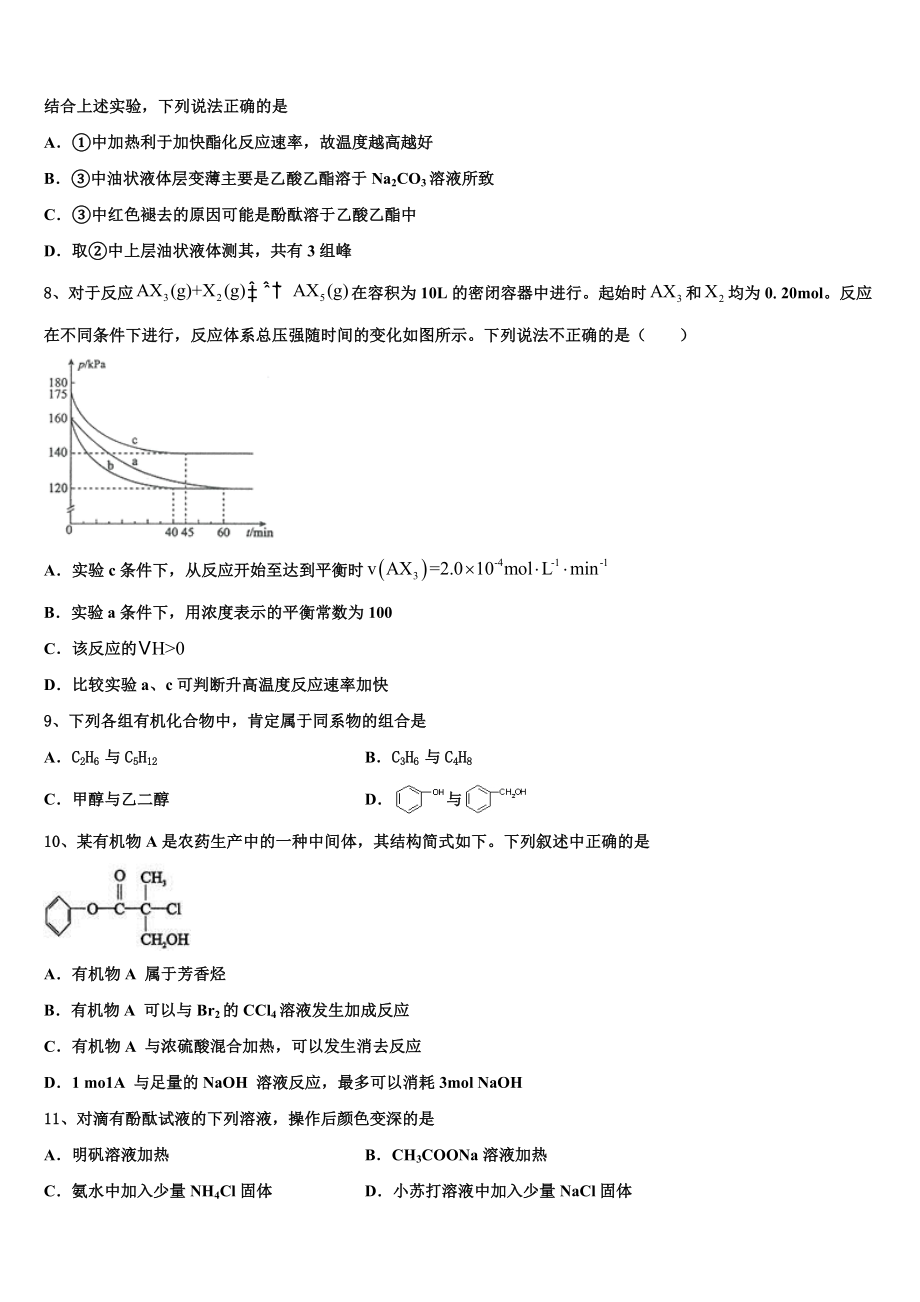 2023学年黑河市重点中学化学高二第二学期期末监测试题（含解析）.doc_第3页