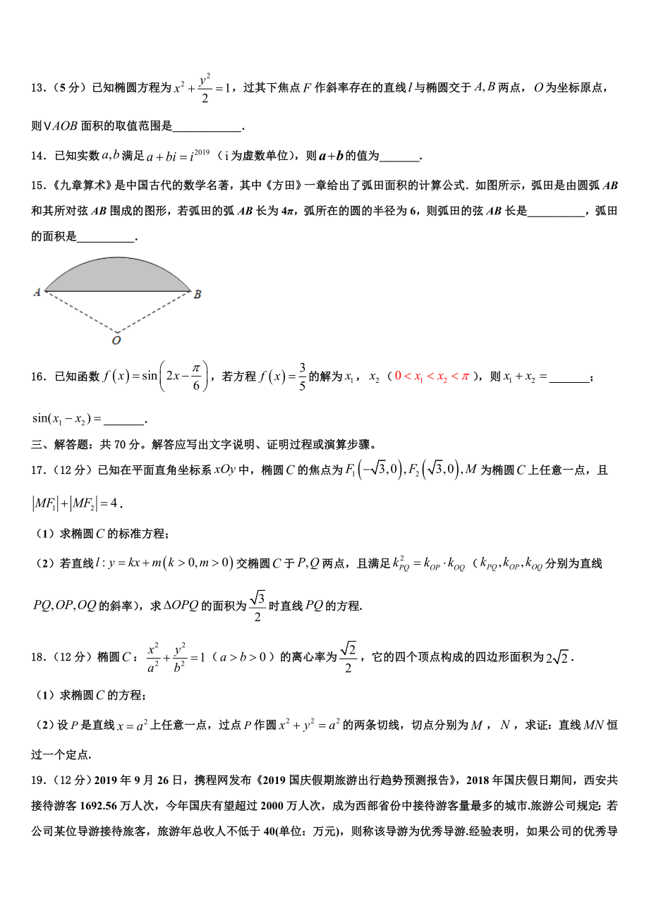 四川省峨眉第二中学2023学年高三下第一次测试数学试题（含解析）.doc_第3页