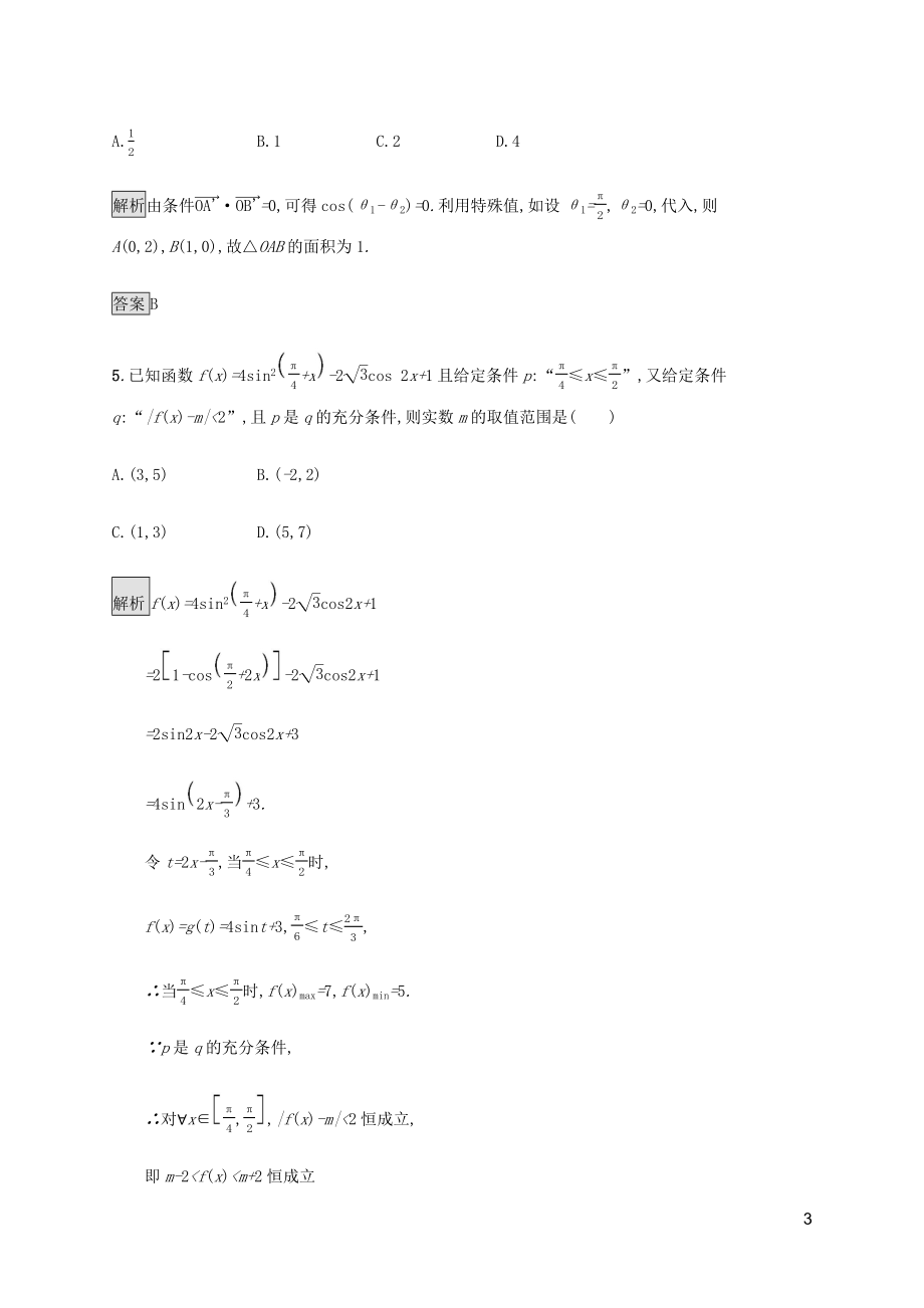 2023学年高考数学大二轮复习能力升级练二十六转化与化归思想理2.docx_第3页