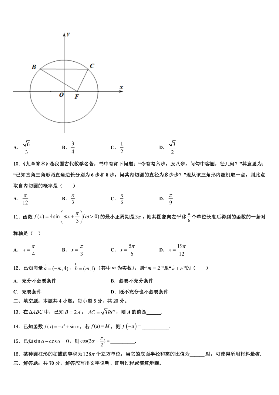 2023学年湖南省衡阳市耒阳市正源学校高三下学期联考数学试题（含解析）.doc_第3页