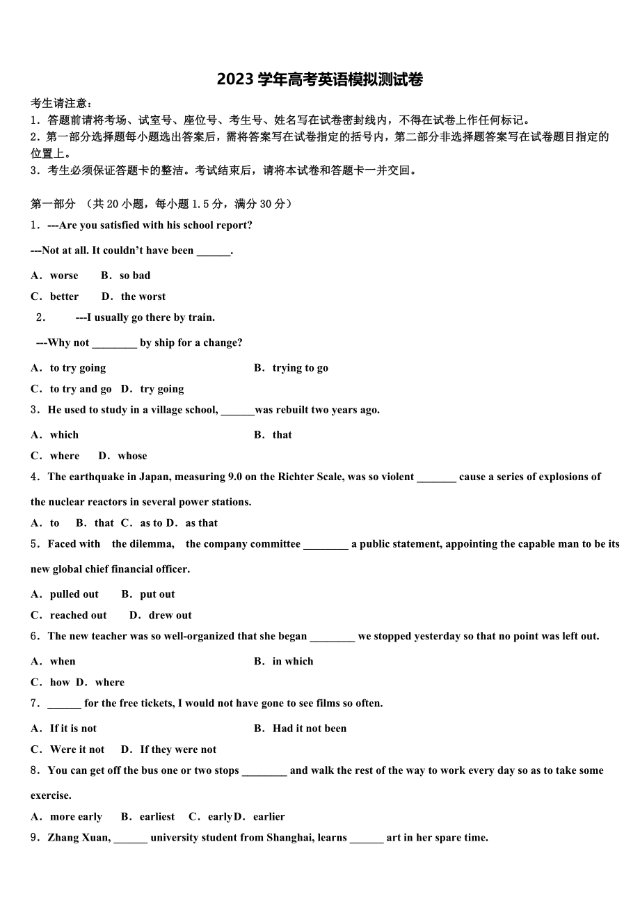 2023学年湖北省天门、仙桃、潜江三市高考考前提分英语仿真卷（含解析）.doc_第1页