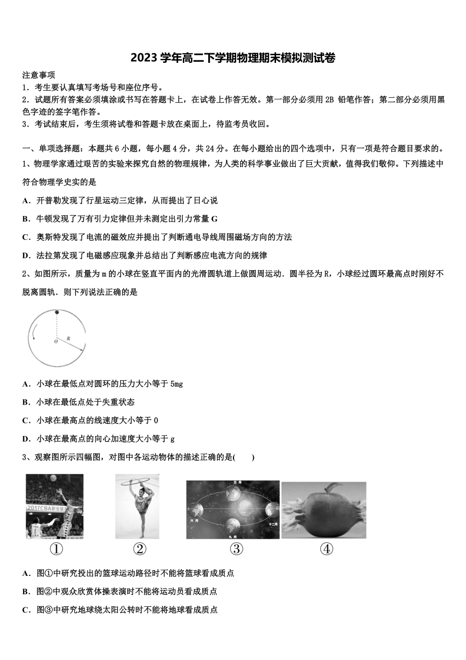 北京海淀北理工附中2023学年物理高二第二学期期末教学质量检测试题（含解析）.doc_第1页