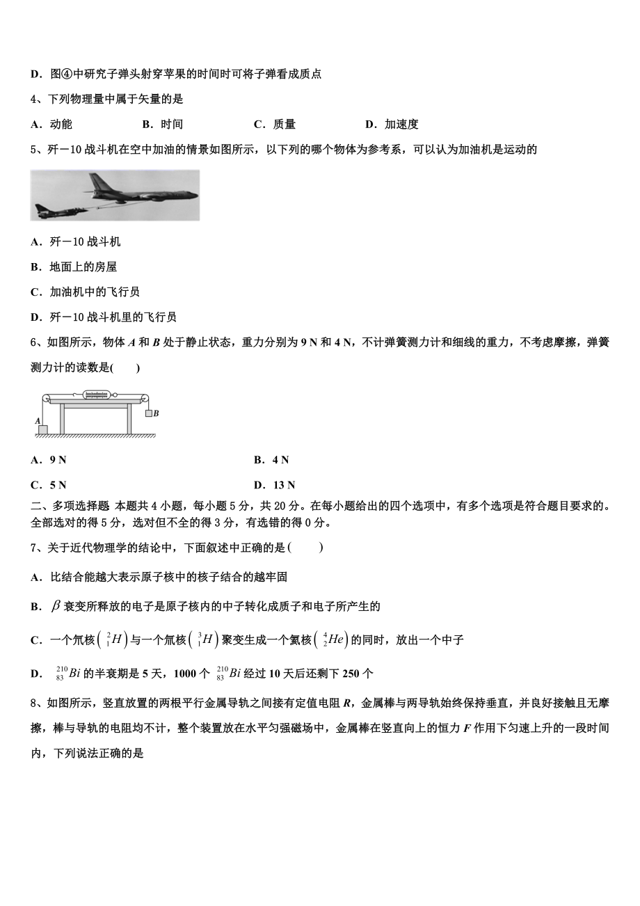 北京海淀北理工附中2023学年物理高二第二学期期末教学质量检测试题（含解析）.doc_第2页