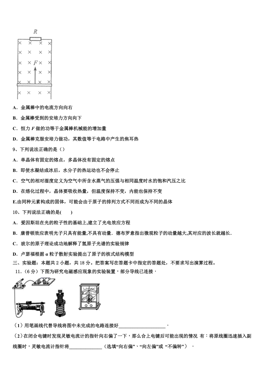 北京海淀北理工附中2023学年物理高二第二学期期末教学质量检测试题（含解析）.doc_第3页