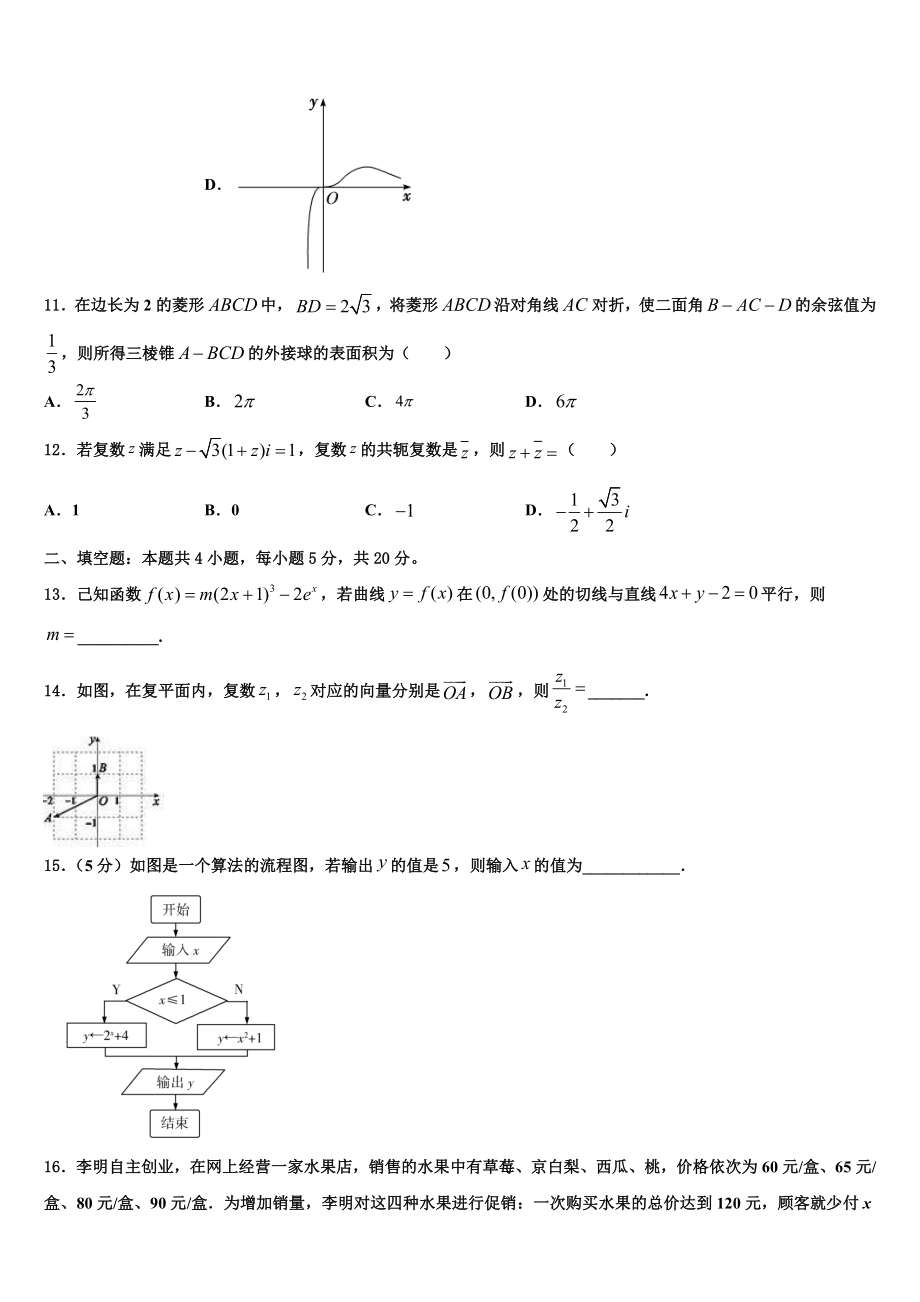 2023届湖北荆州市公安县车胤中学高考数学倒计时模拟卷（含解析）.doc_第3页