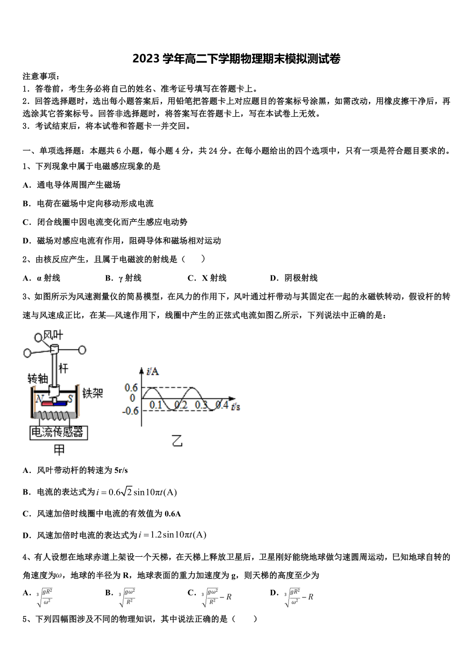 2023学年辽宁省铁岭市高二物理第二学期期末学业质量监测试题（含解析）.doc_第1页