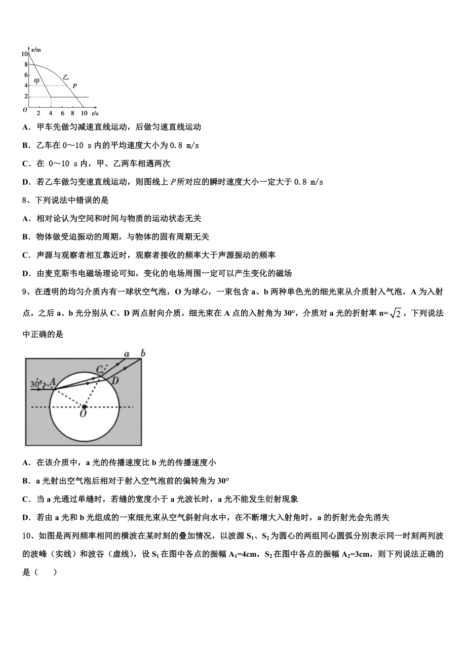 2023届内蒙古师范大学锦山实验中学物理高二下期末调研模拟试题（含解析）.doc_第3页