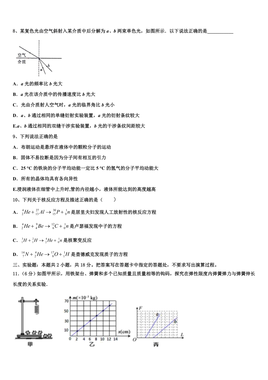 2023学年赤峰市重点中学高二物理第二学期期末综合测试模拟试题（含解析）.doc_第3页