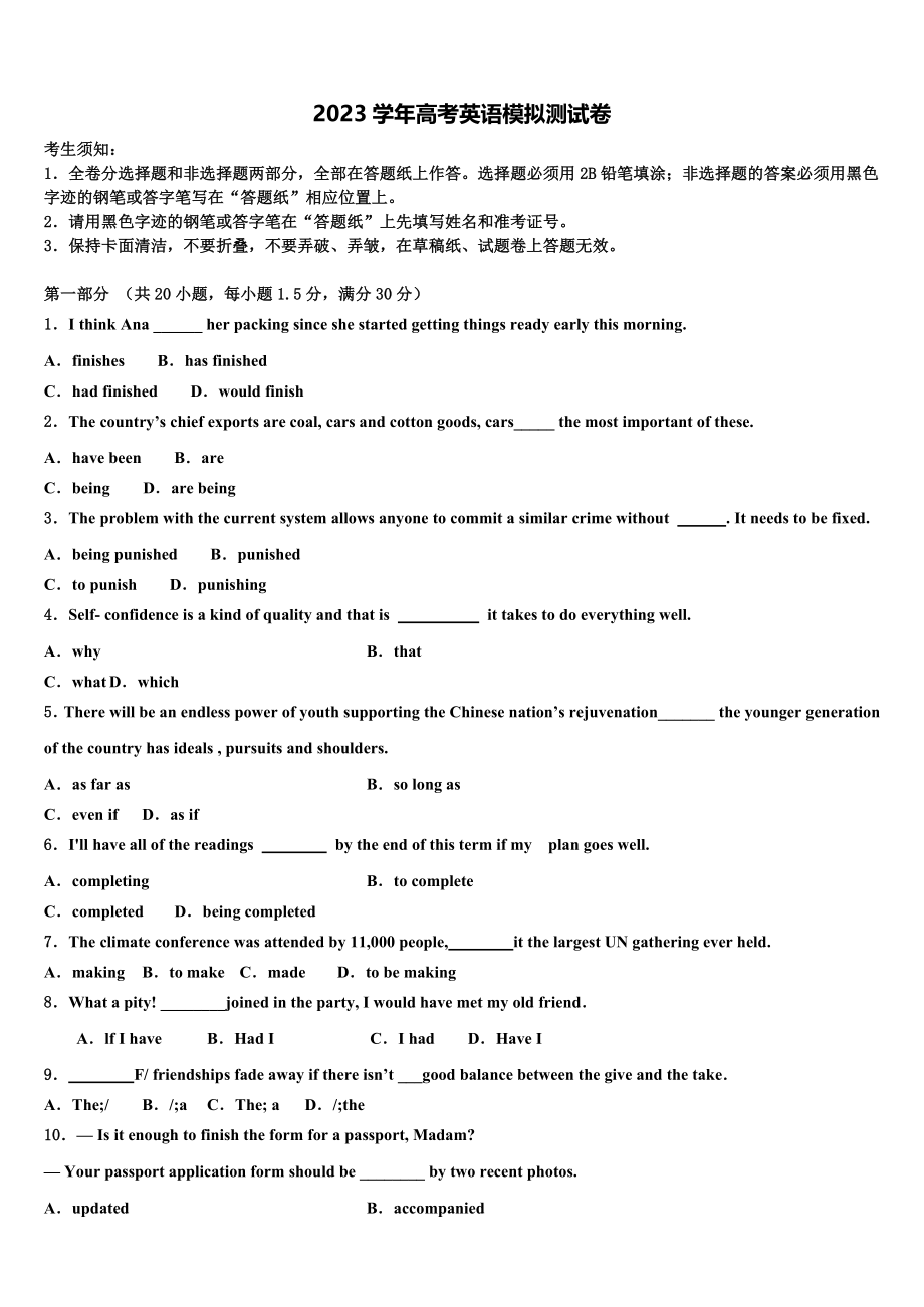 2023届林芝二中高考英语五模试卷（含解析）.doc_第1页