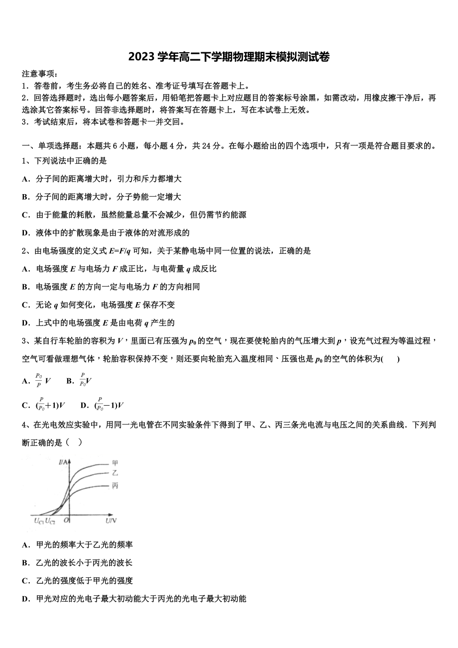 2023届钦州市重点中学物理高二第二学期期末统考试题（含解析）.doc_第1页