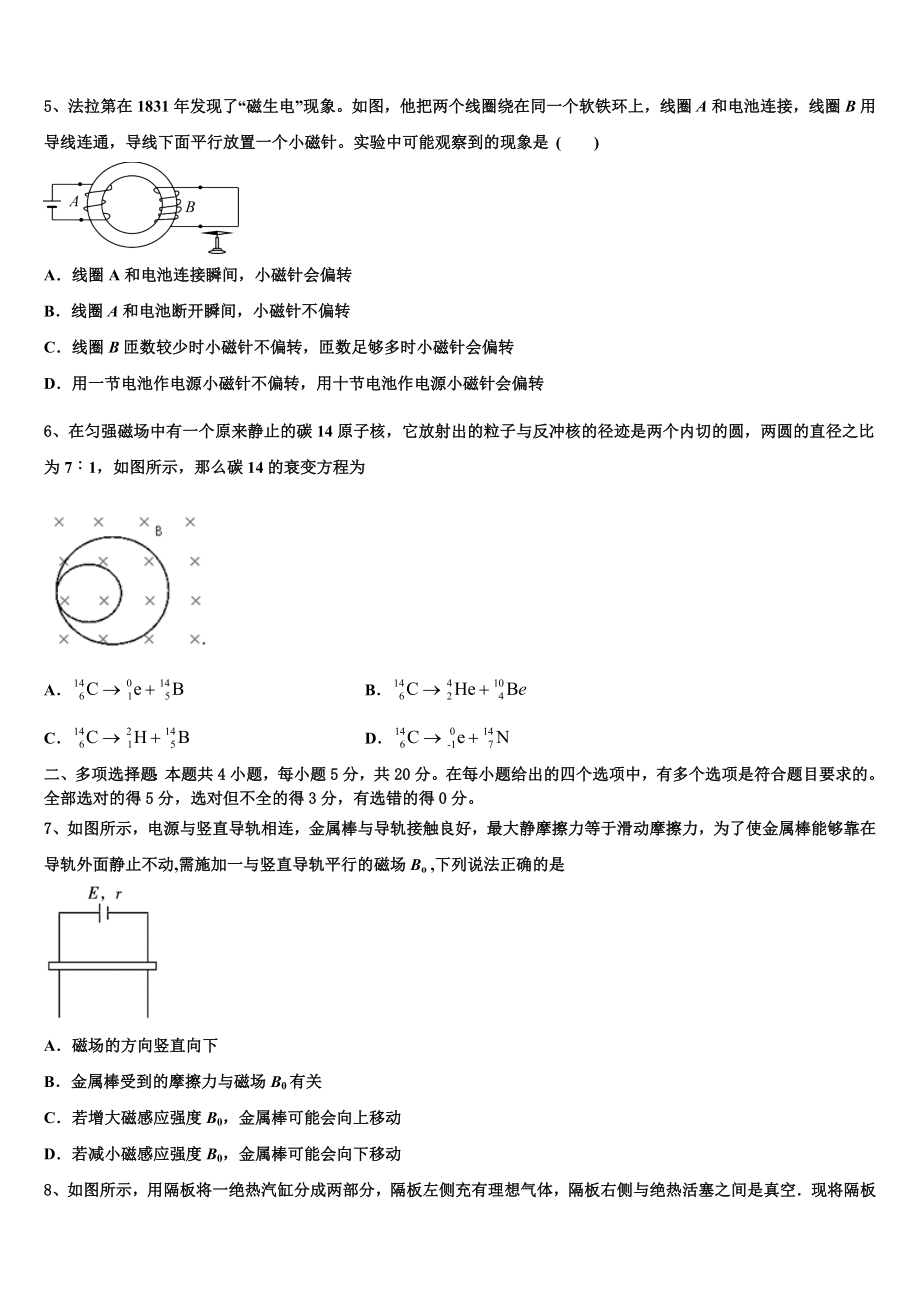 2023届钦州市重点中学物理高二第二学期期末统考试题（含解析）.doc_第2页