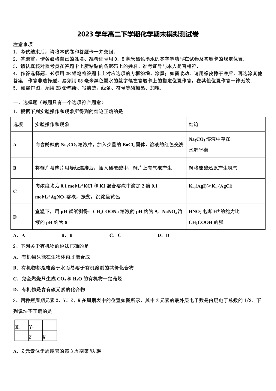 云南省石屏县一中2023学年化学高二下期末学业质量监测模拟试题（含解析）.doc_第1页