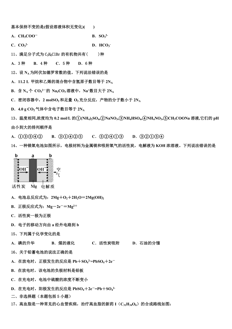 云南省石屏县一中2023学年化学高二下期末学业质量监测模拟试题（含解析）.doc_第3页