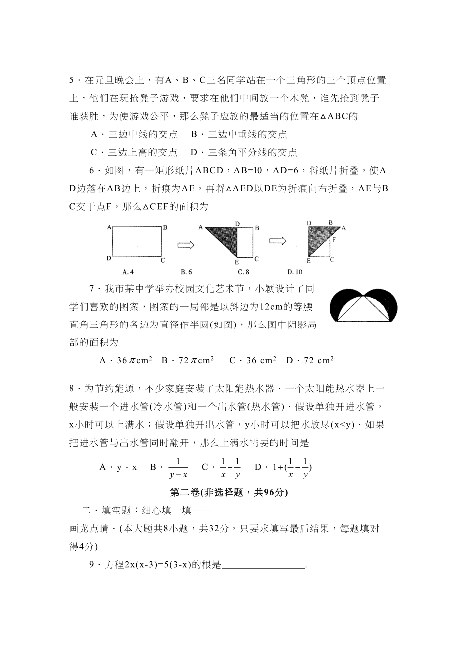 2023年2月德州市九年级教学质量检测初中数学.docx_第2页