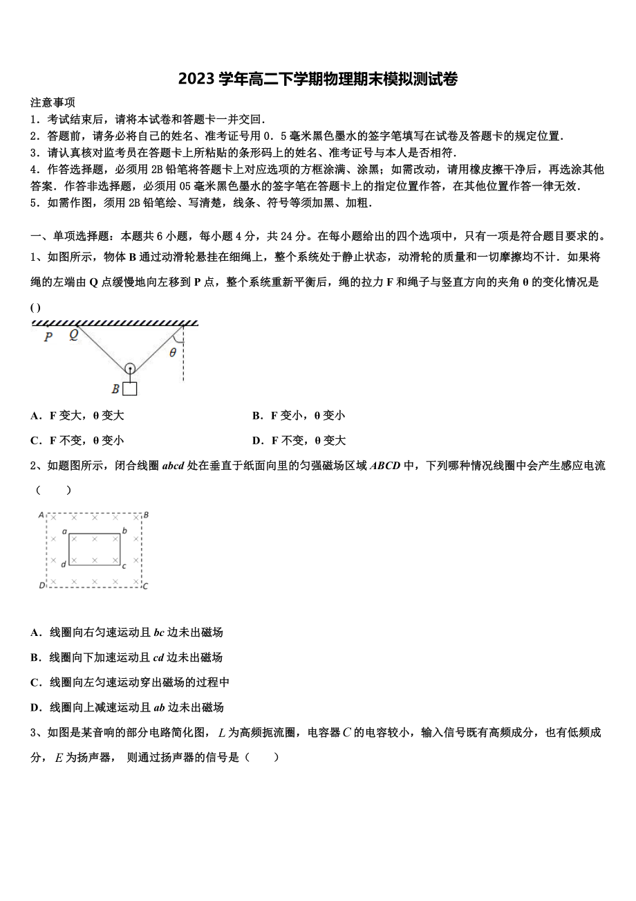 2023学年辽宁省凌源市教育局高二物理第二学期期末监测模拟试题（含解析）.doc_第1页