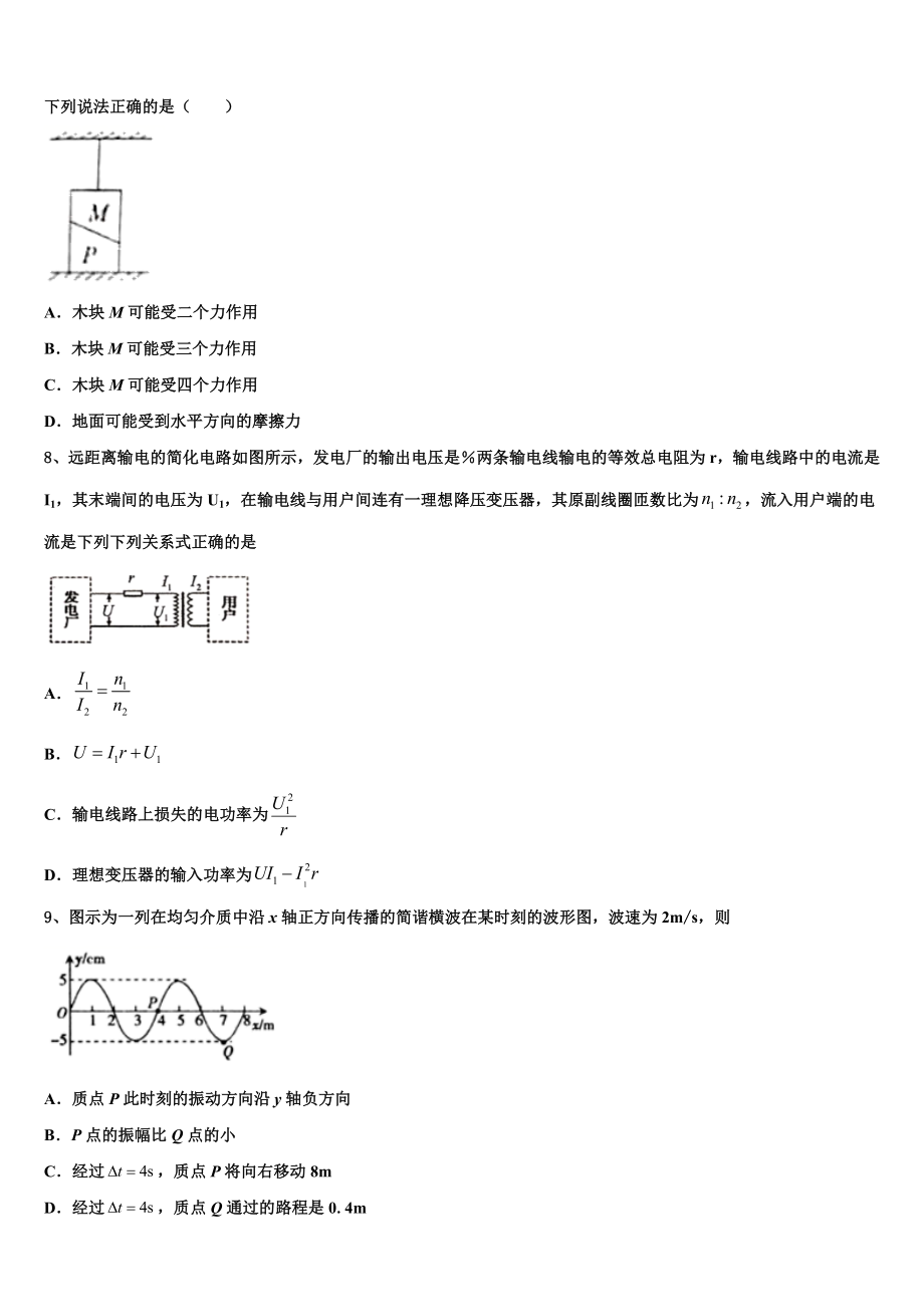 2023学年辽宁省凌源市教育局高二物理第二学期期末监测模拟试题（含解析）.doc_第3页