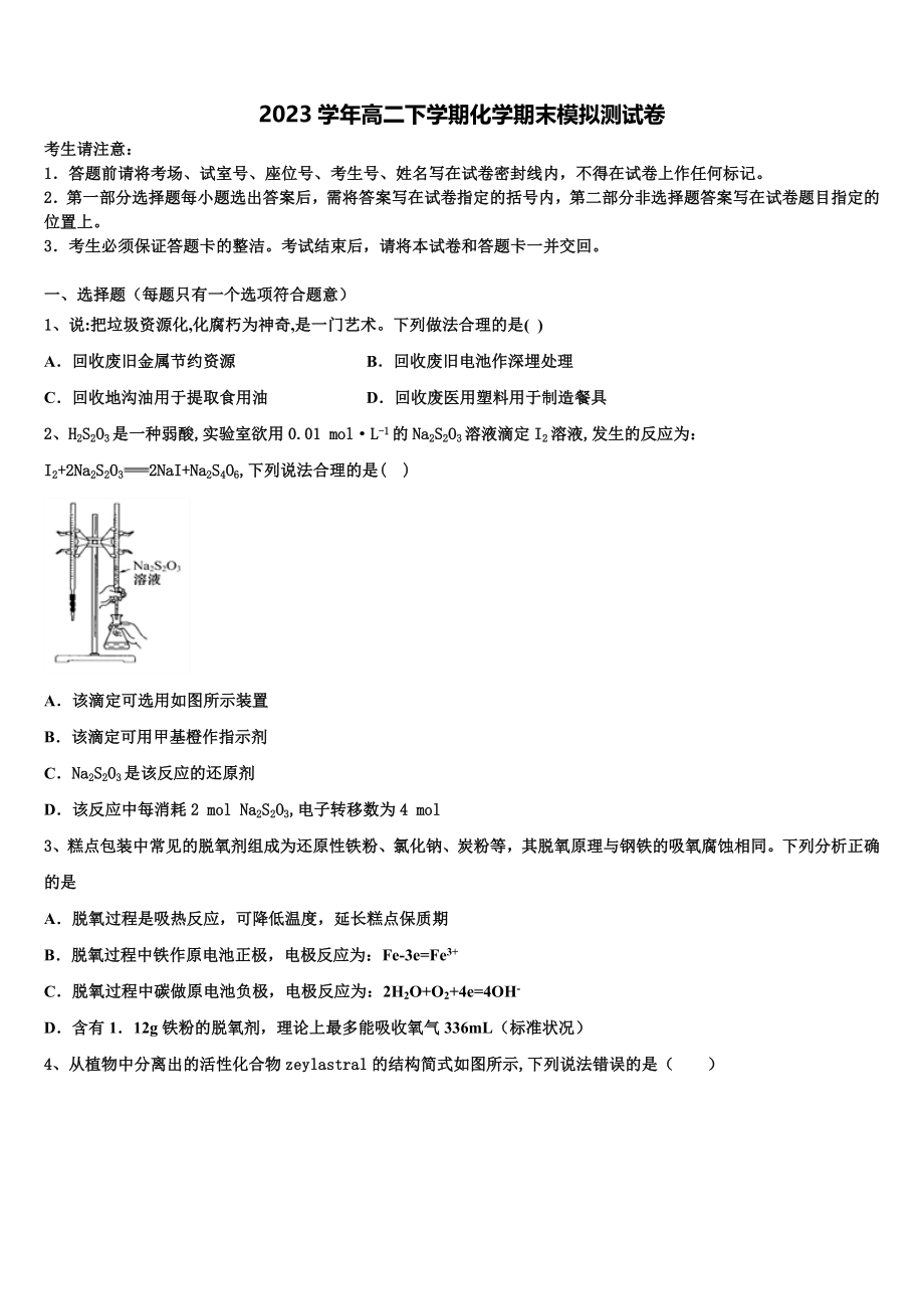 佛山市南海区石门中学2023学年高二化学第二学期期末联考模拟试题（含解析）.doc_第1页