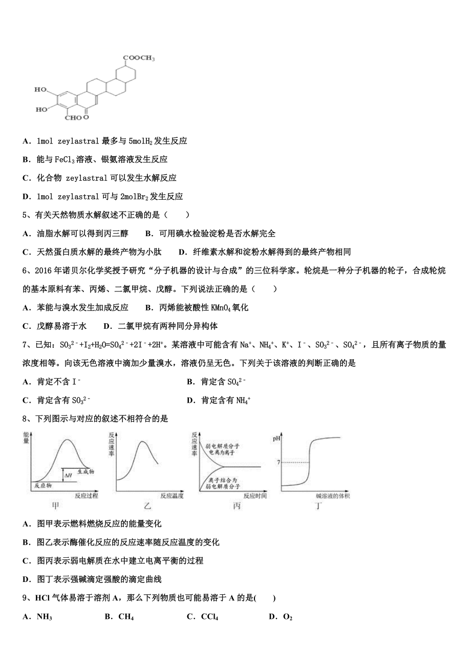 佛山市南海区石门中学2023学年高二化学第二学期期末联考模拟试题（含解析）.doc_第2页