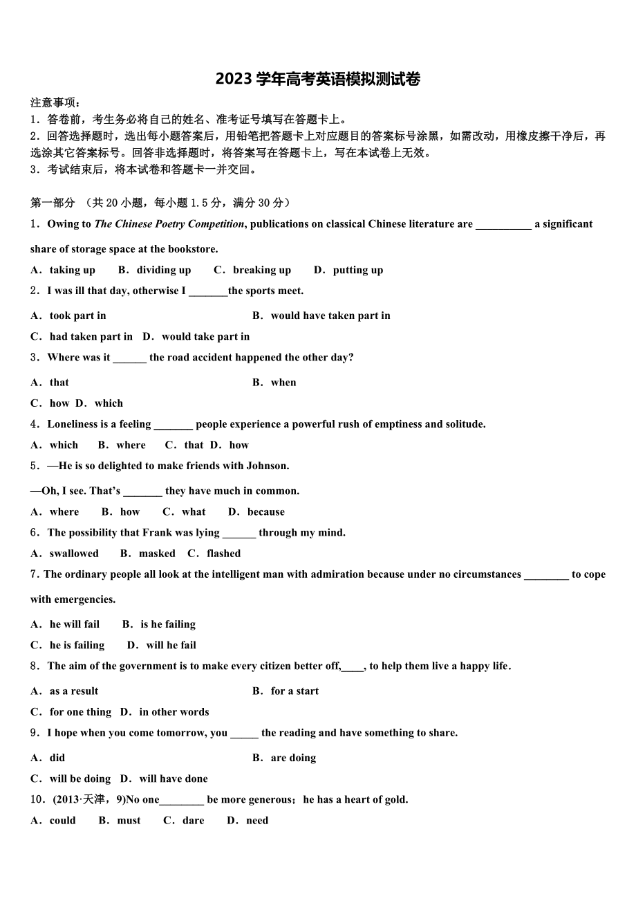 内蒙古自治区通辽市科左后旗甘旗卡第二高级中学2023学年高考冲刺押题（最后一卷）英语试卷（含解析）.doc_第1页